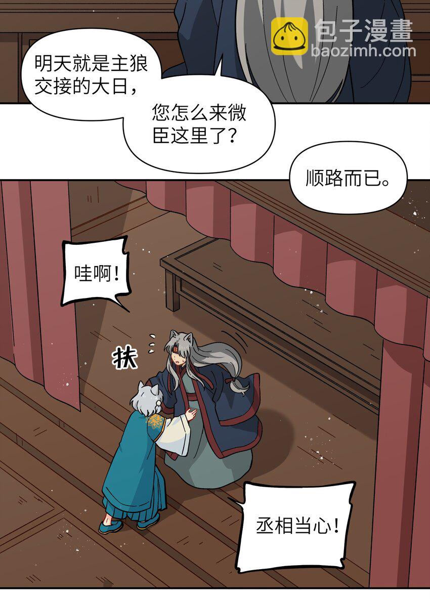 《银狼少年》046 哥哥的特权 第36页