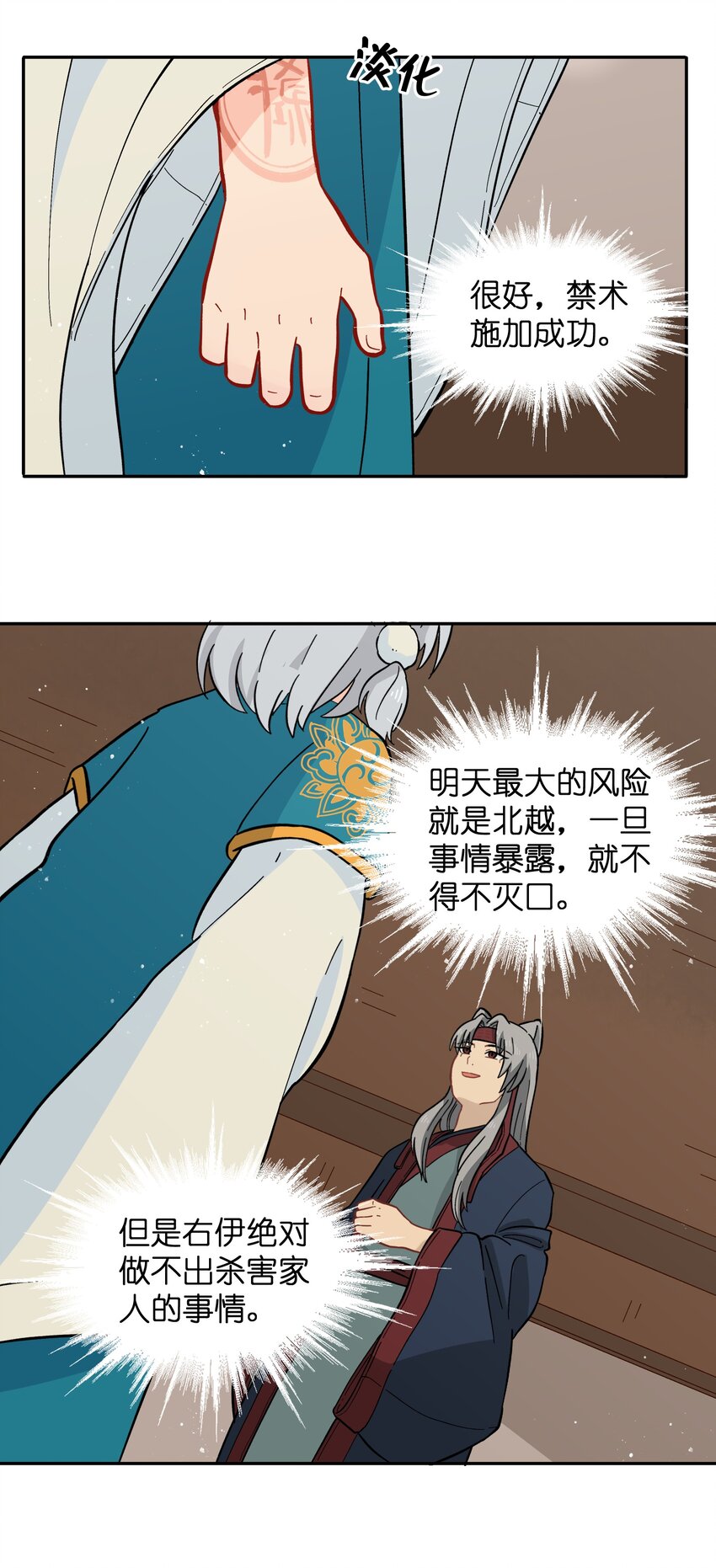 《银狼少年》046 哥哥的特权 第38页