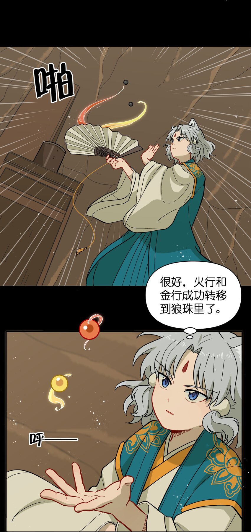 《银狼少年》046 哥哥的特权 第3页