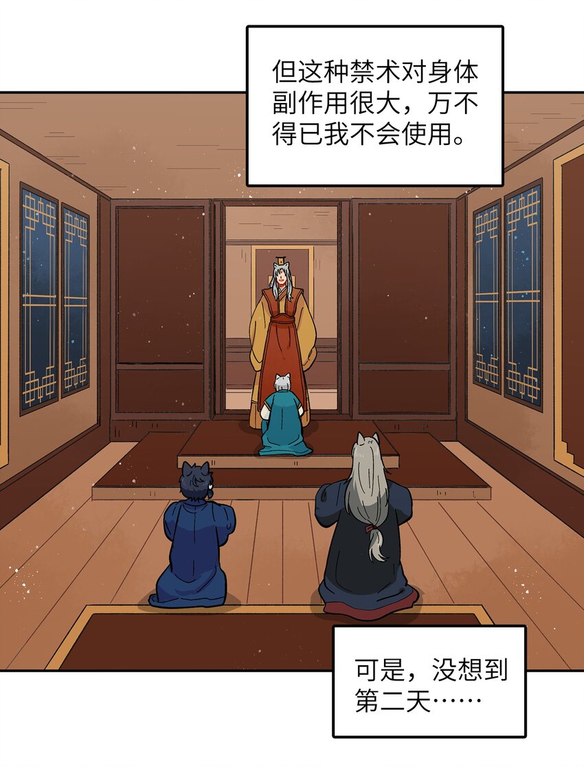 《银狼少年》046 哥哥的特权 第40页