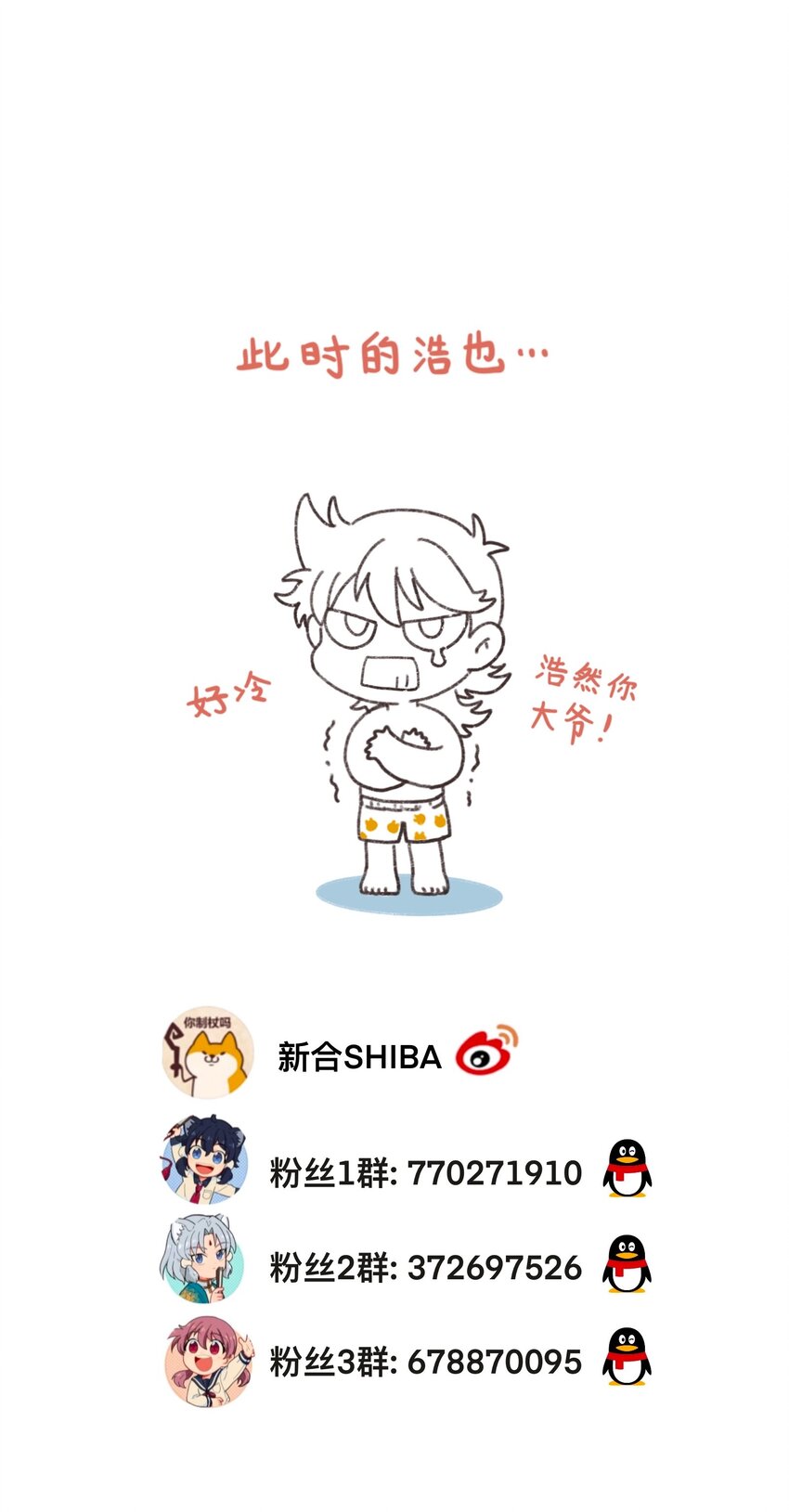 《银狼少年》046 哥哥的特权 第45页