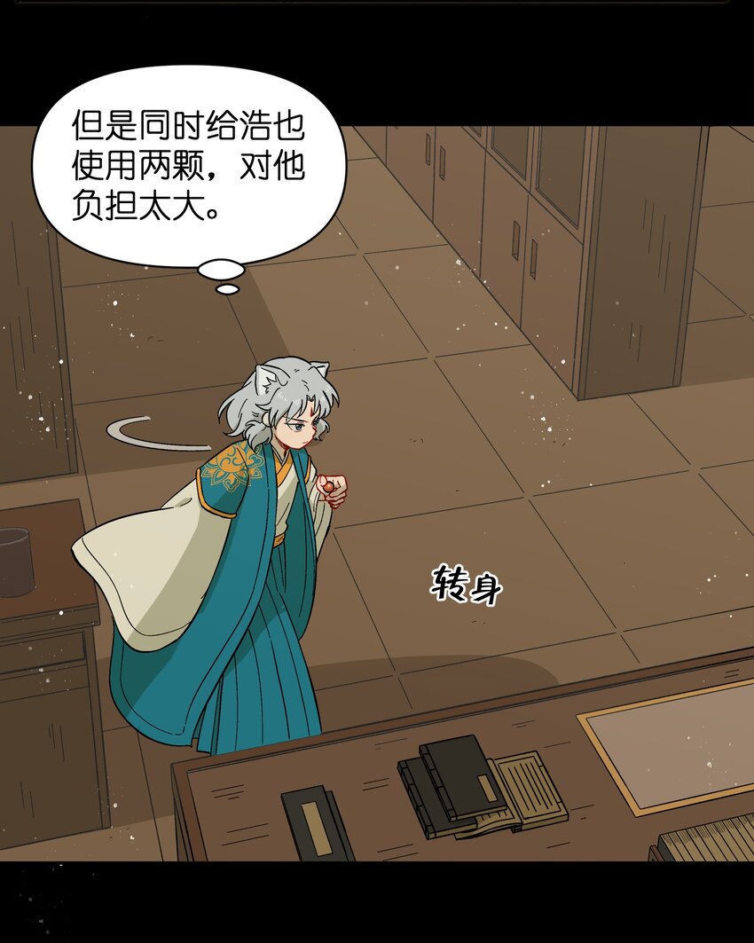 《银狼少年》046 哥哥的特权 第4页