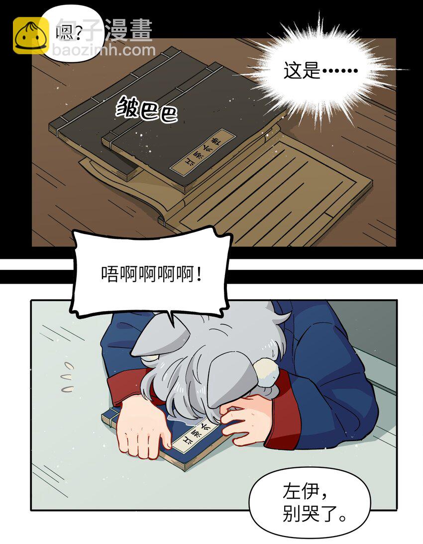 《银狼少年》046 哥哥的特权 第5页