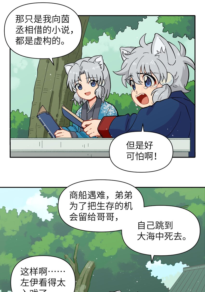 《银狼少年》046 哥哥的特权 第6页