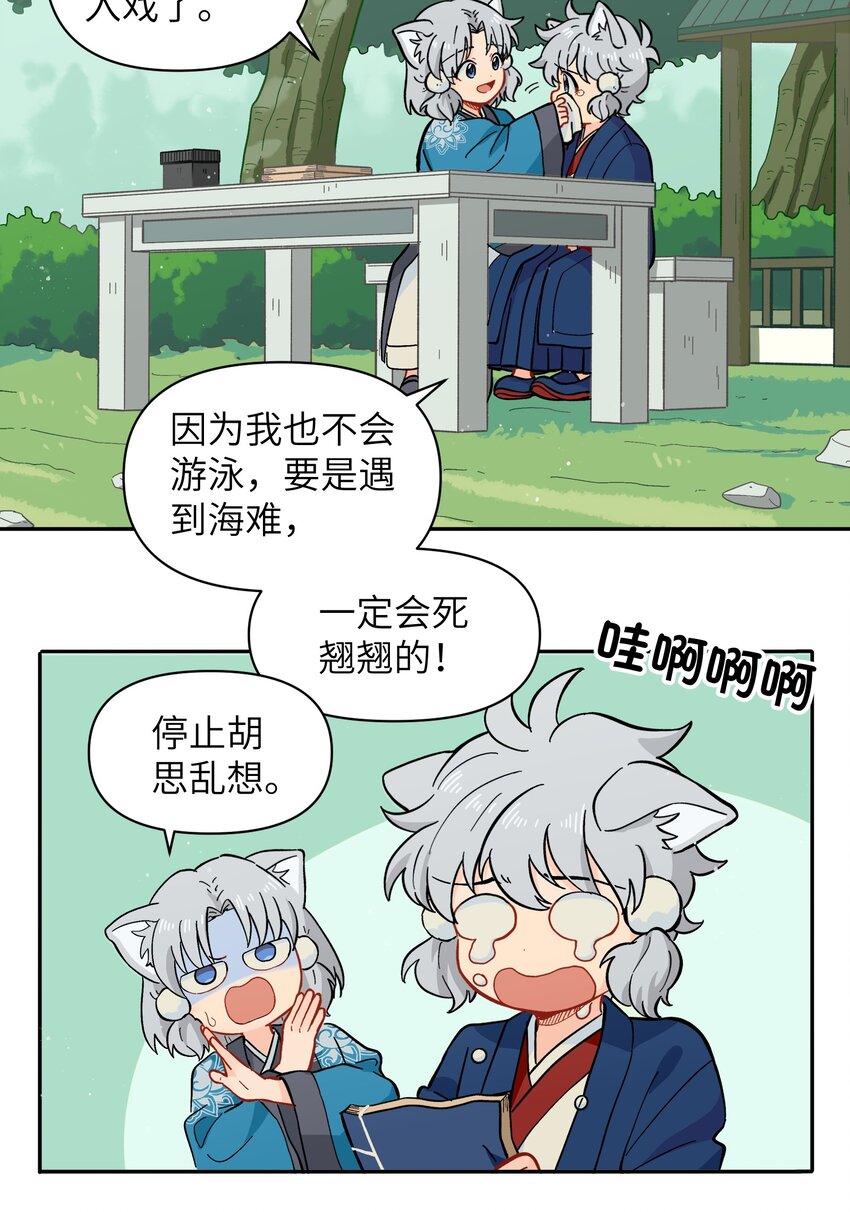 《银狼少年》046 哥哥的特权 第7页