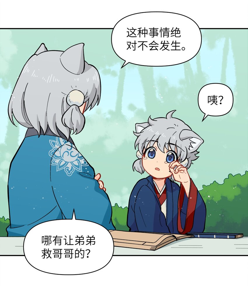 《银狼少年》046 哥哥的特权 第8页