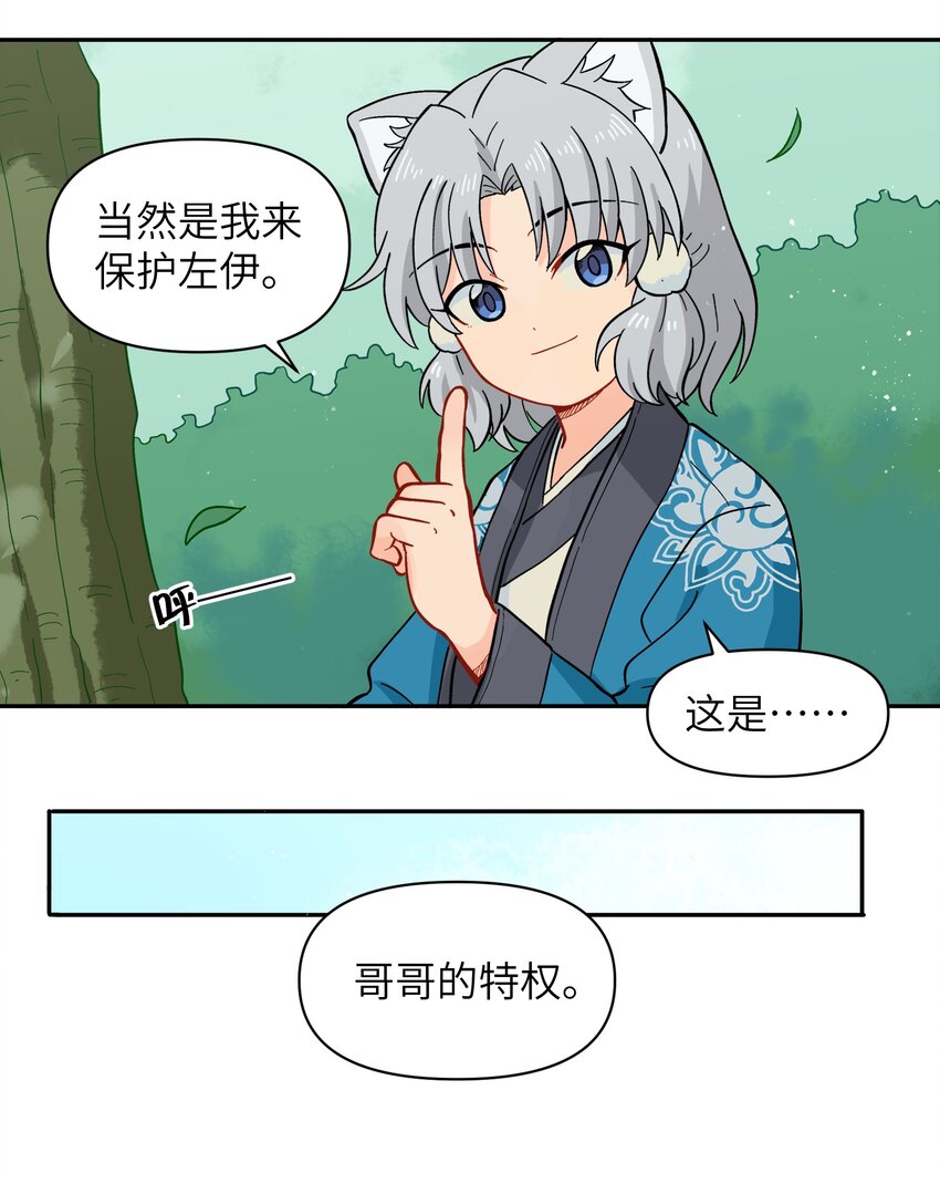 《银狼少年》046 哥哥的特权 第9页