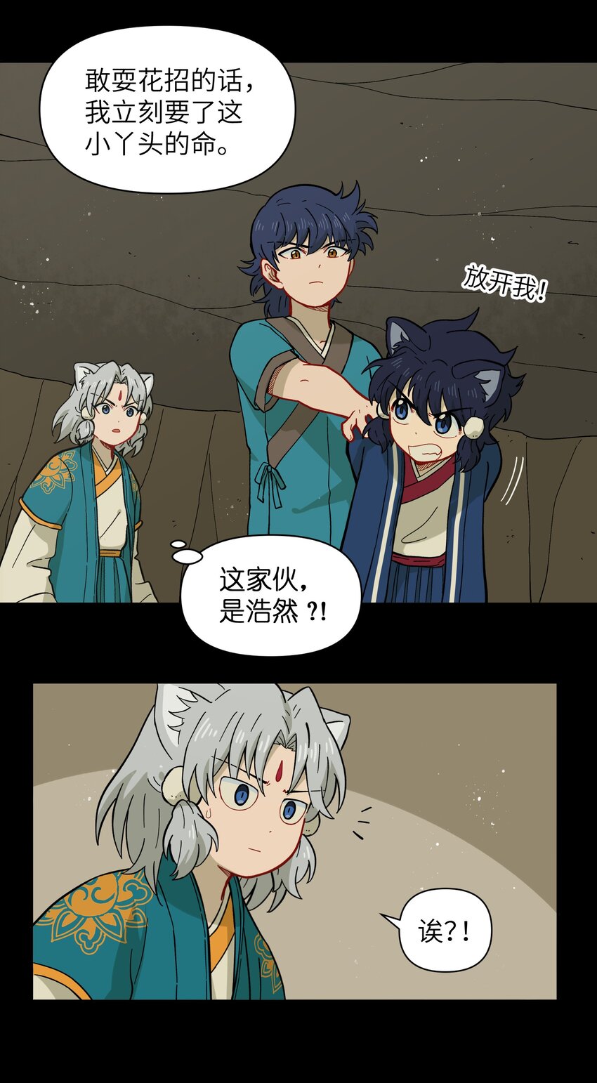 《银狼少年》048 天上掉饼子咯！ 第10页
