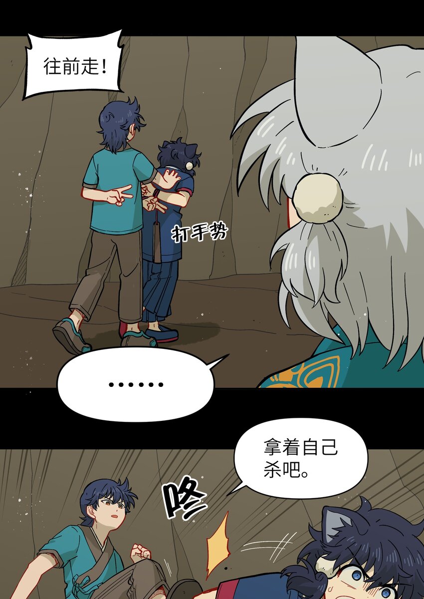 《银狼少年》048 天上掉饼子咯！ 第11页