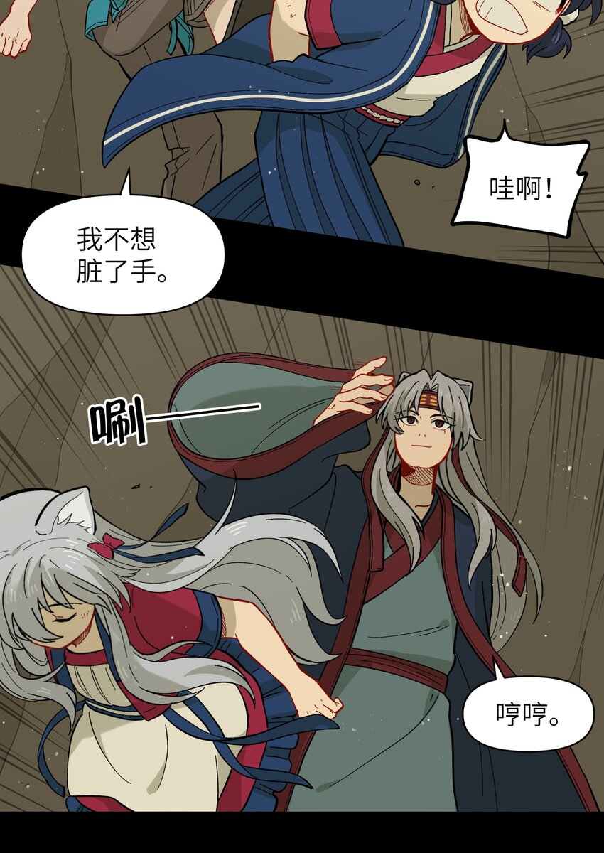 《银狼少年》048 天上掉饼子咯！ 第12页
