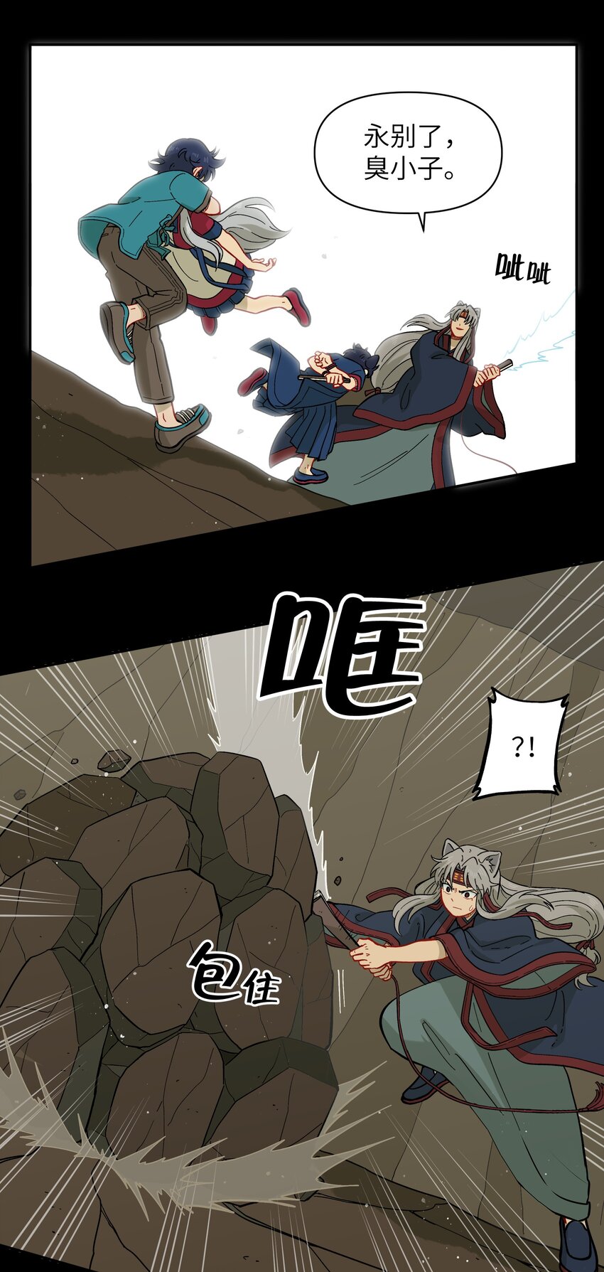 《银狼少年》048 天上掉饼子咯！ 第13页