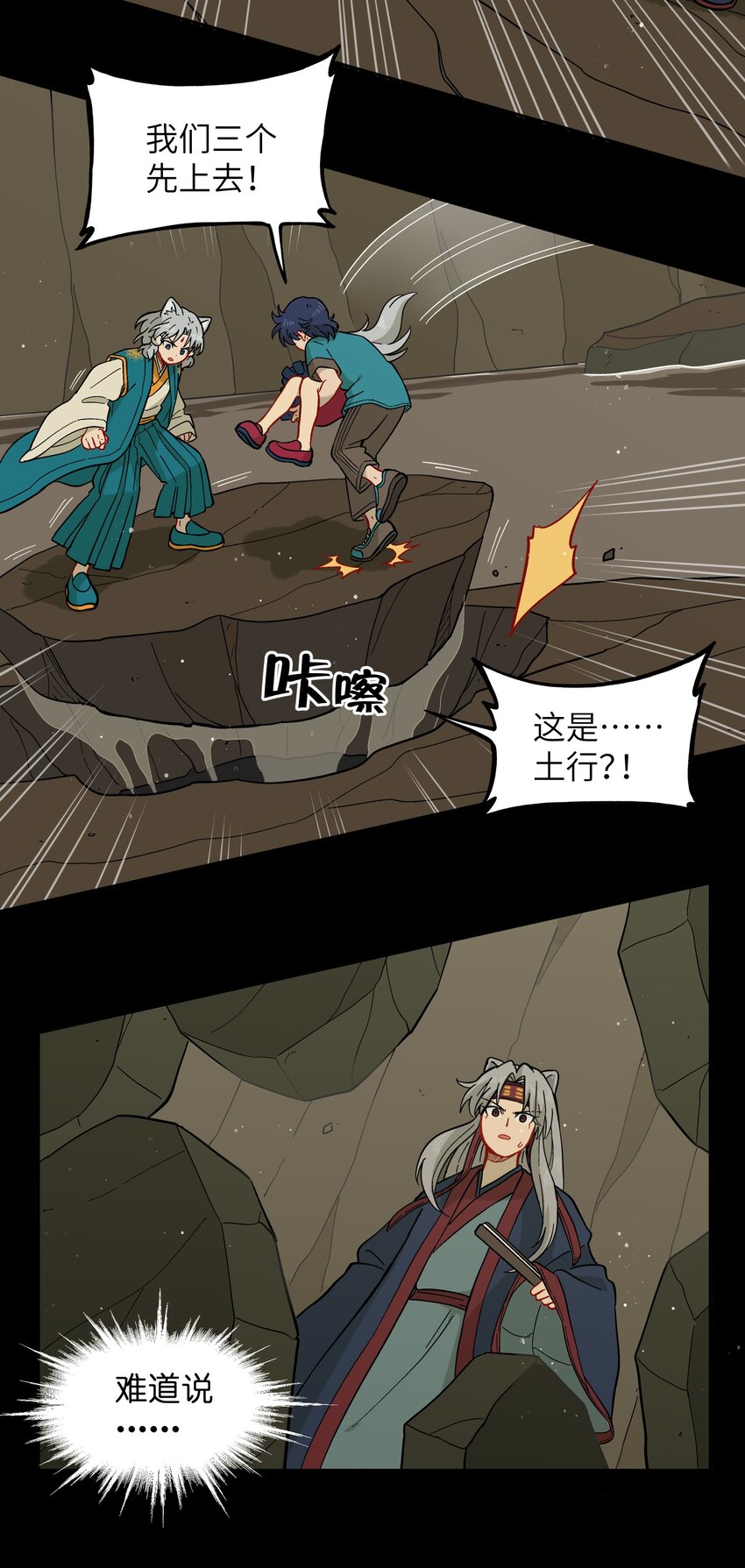 《银狼少年》048 天上掉饼子咯！ 第14页