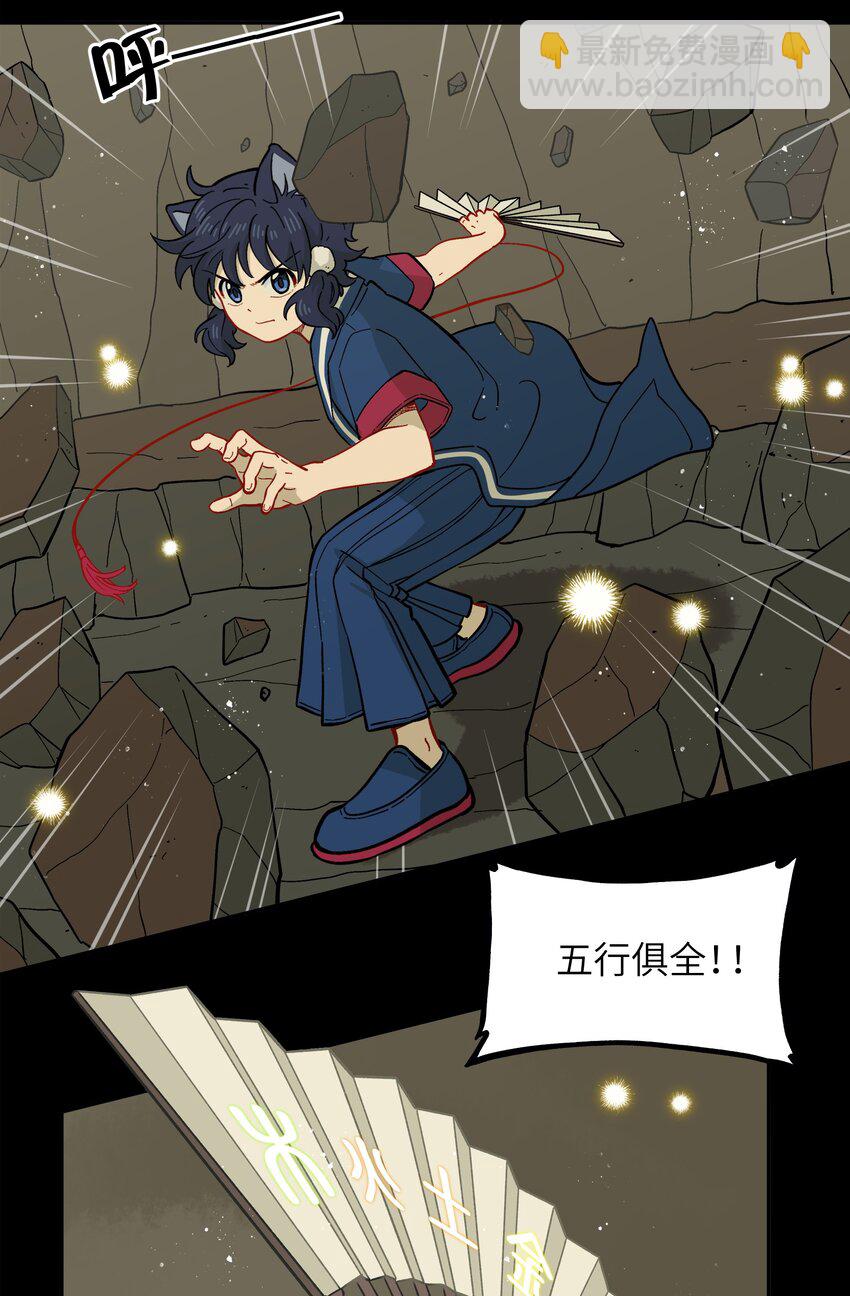 《银狼少年》048 天上掉饼子咯！ 第15页