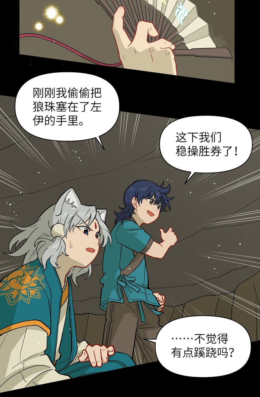 《银狼少年》048 天上掉饼子咯！ 第16页