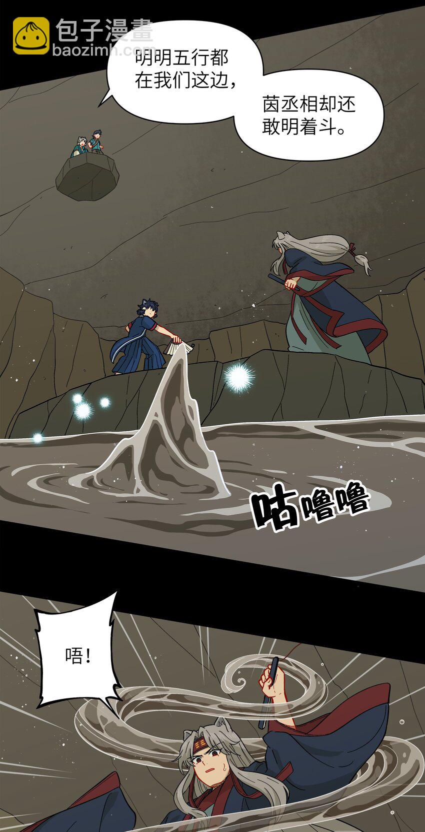《银狼少年》048 天上掉饼子咯！ 第17页