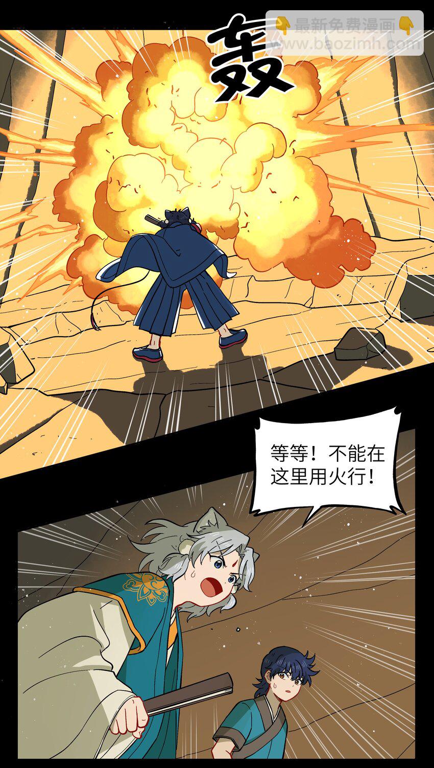 《银狼少年》048 天上掉饼子咯！ 第19页