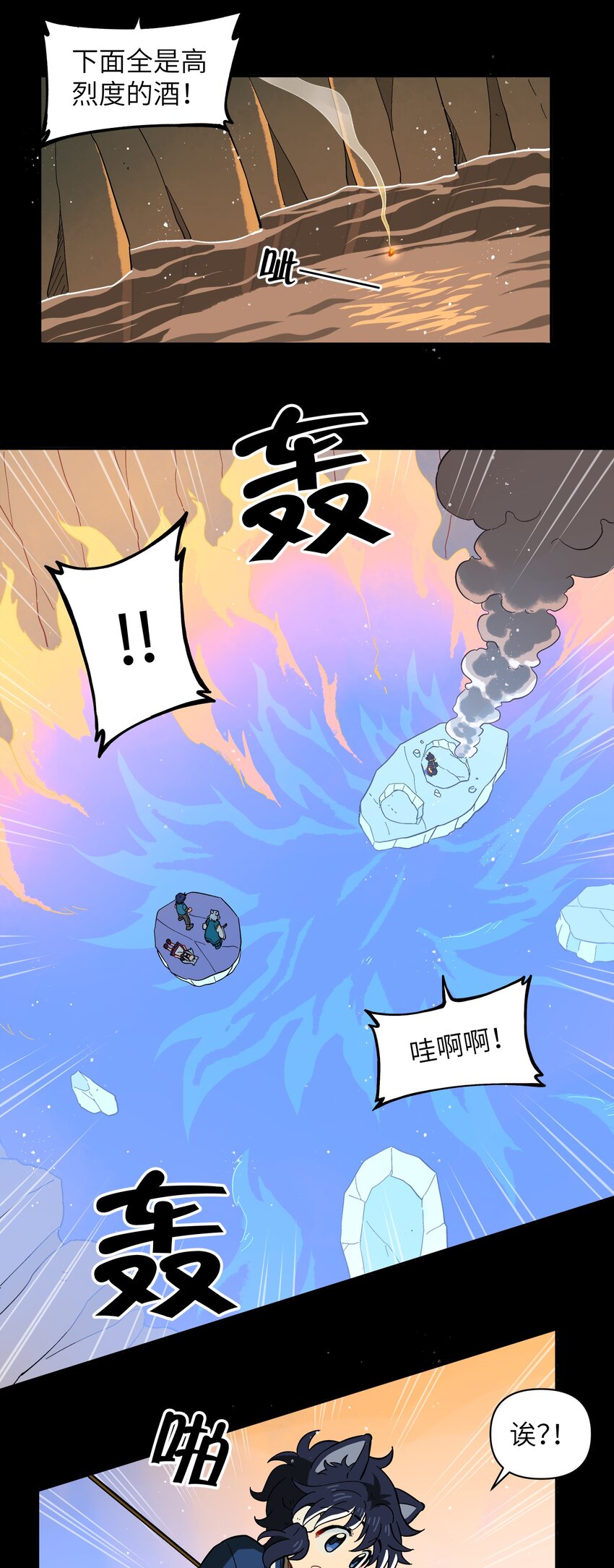 《银狼少年》048 天上掉饼子咯！ 第20页