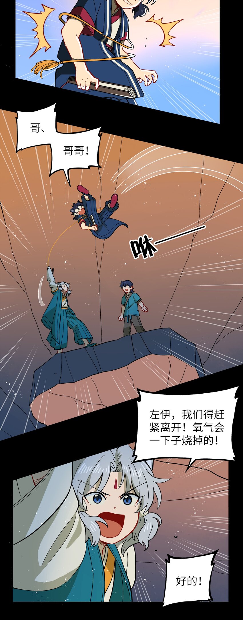 《银狼少年》048 天上掉饼子咯！ 第21页