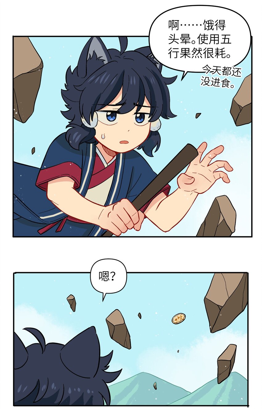 《银狼少年》048 天上掉饼子咯！ 第23页