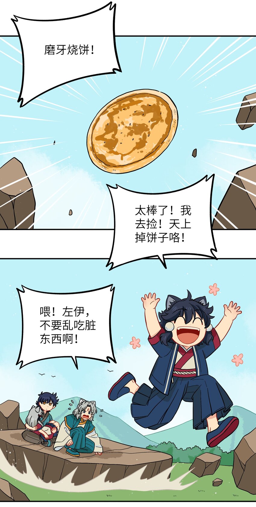 《银狼少年》048 天上掉饼子咯！ 第24页