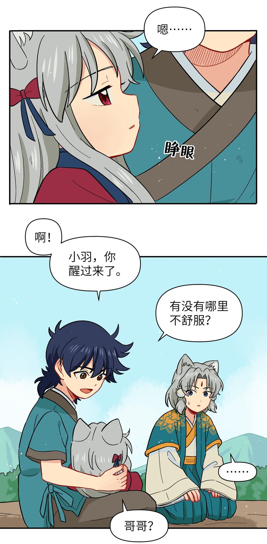 《银狼少年》048 天上掉饼子咯！ 第25页