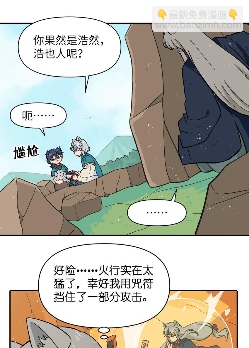 《银狼少年》048 天上掉饼子咯！ 第26页