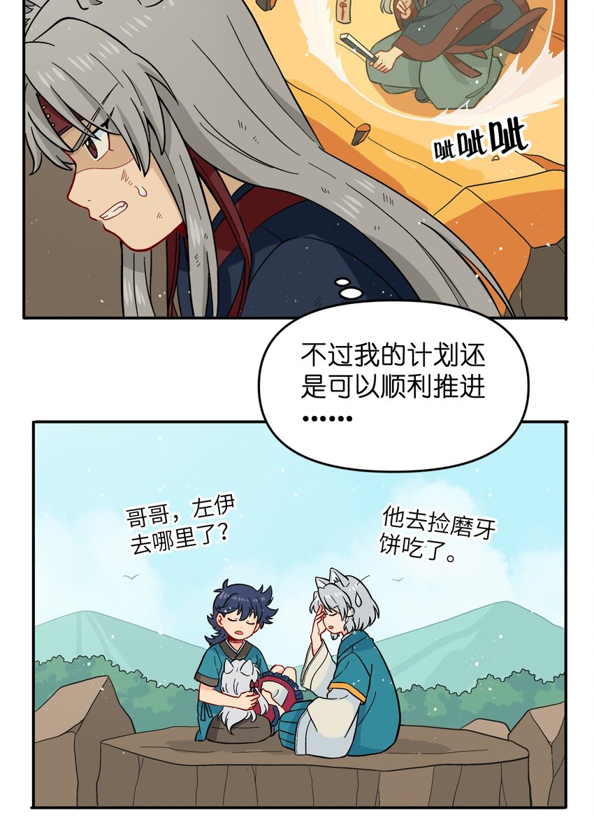 《银狼少年》048 天上掉饼子咯！ 第27页