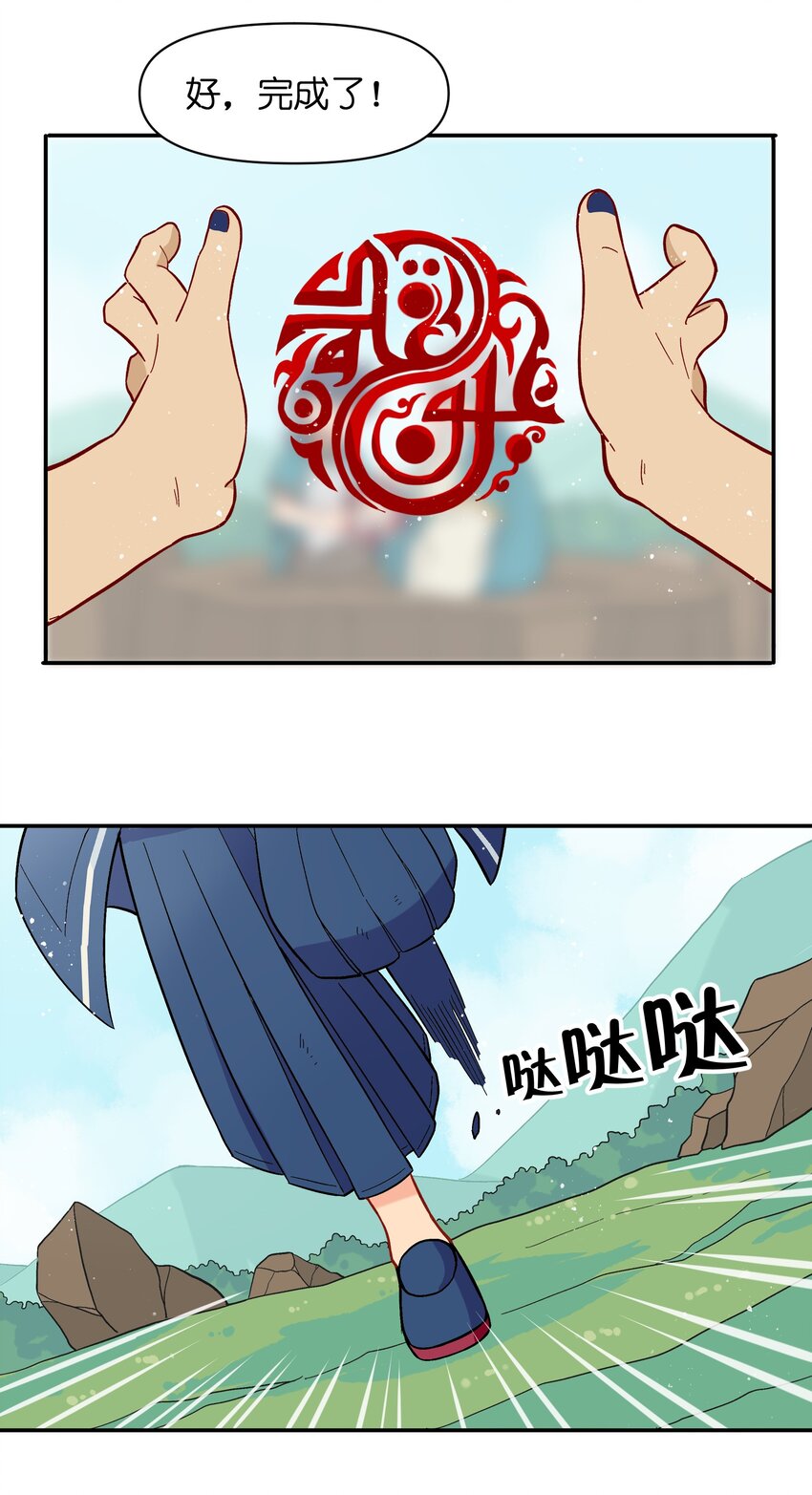 《银狼少年》048 天上掉饼子咯！ 第29页