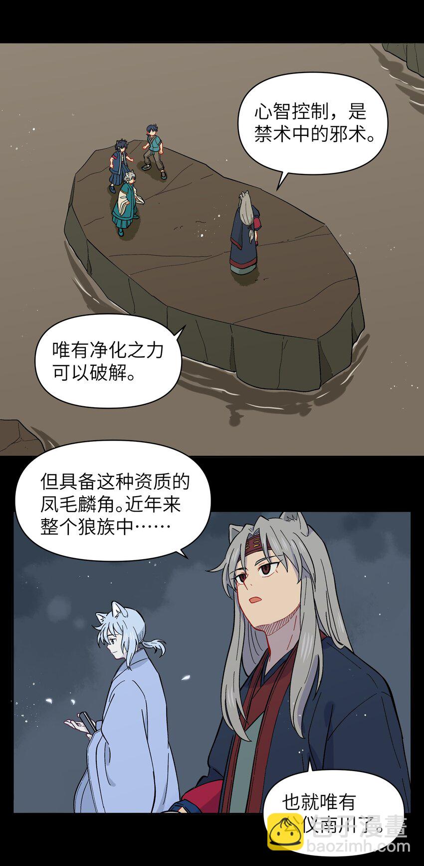 《银狼少年》048 天上掉饼子咯！ 第2页