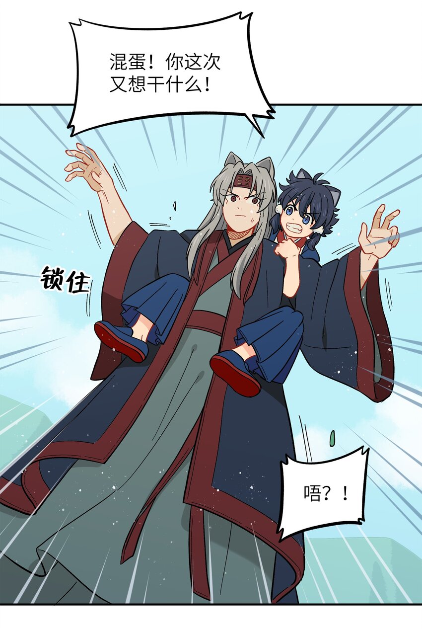 《银狼少年》048 天上掉饼子咯！ 第30页
