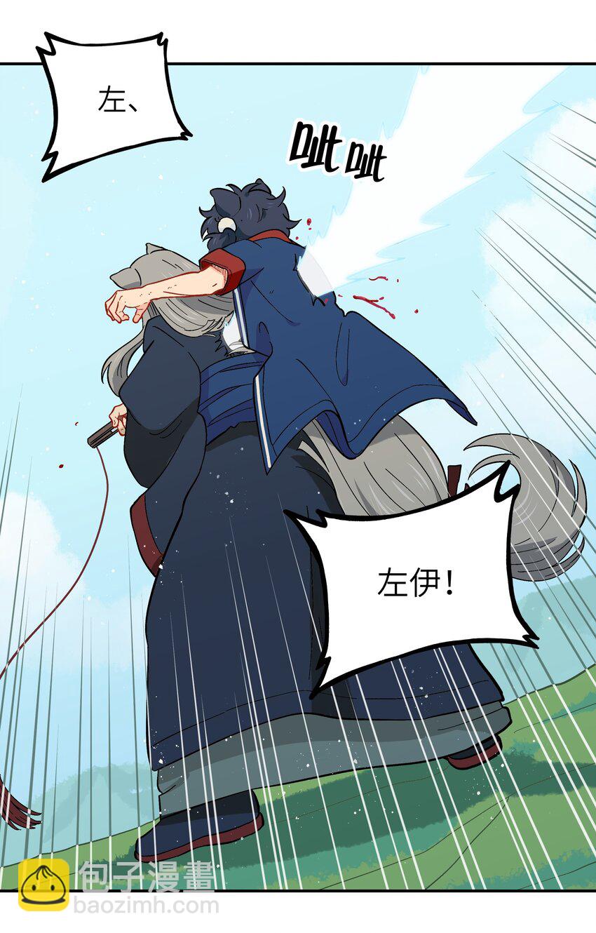 《银狼少年》048 天上掉饼子咯！ 第33页