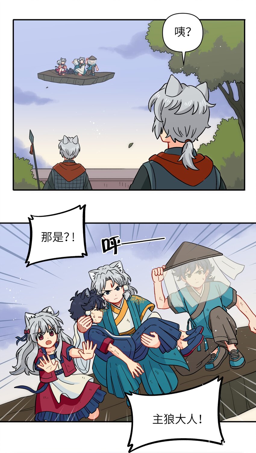 《银狼少年》048 天上掉饼子咯！ 第36页