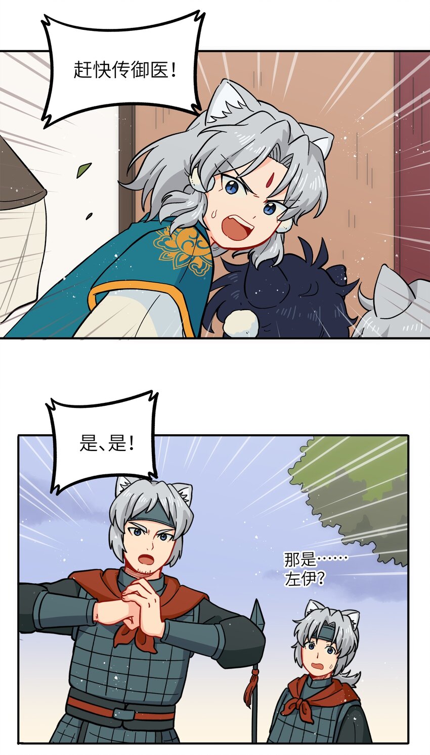 《银狼少年》048 天上掉饼子咯！ 第38页