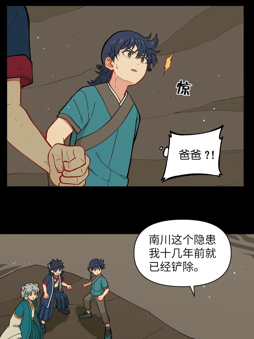 《银狼少年》048 天上掉饼子咯！ 第3页