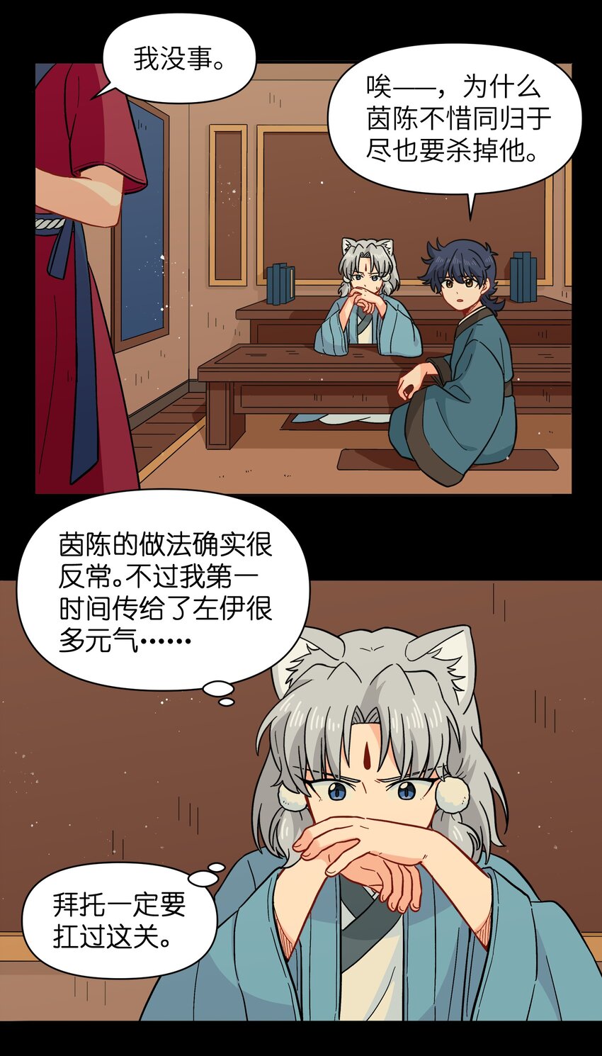 《银狼少年》048 天上掉饼子咯！ 第41页