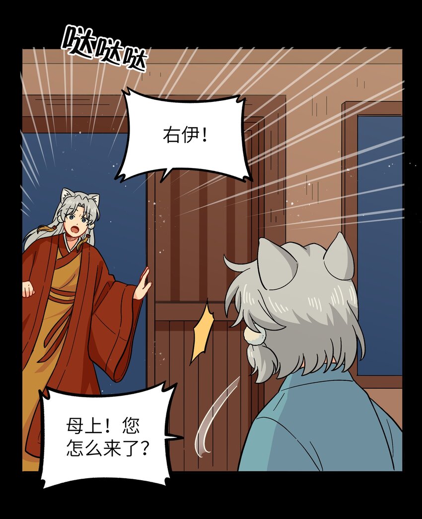 《银狼少年》048 天上掉饼子咯！ 第42页