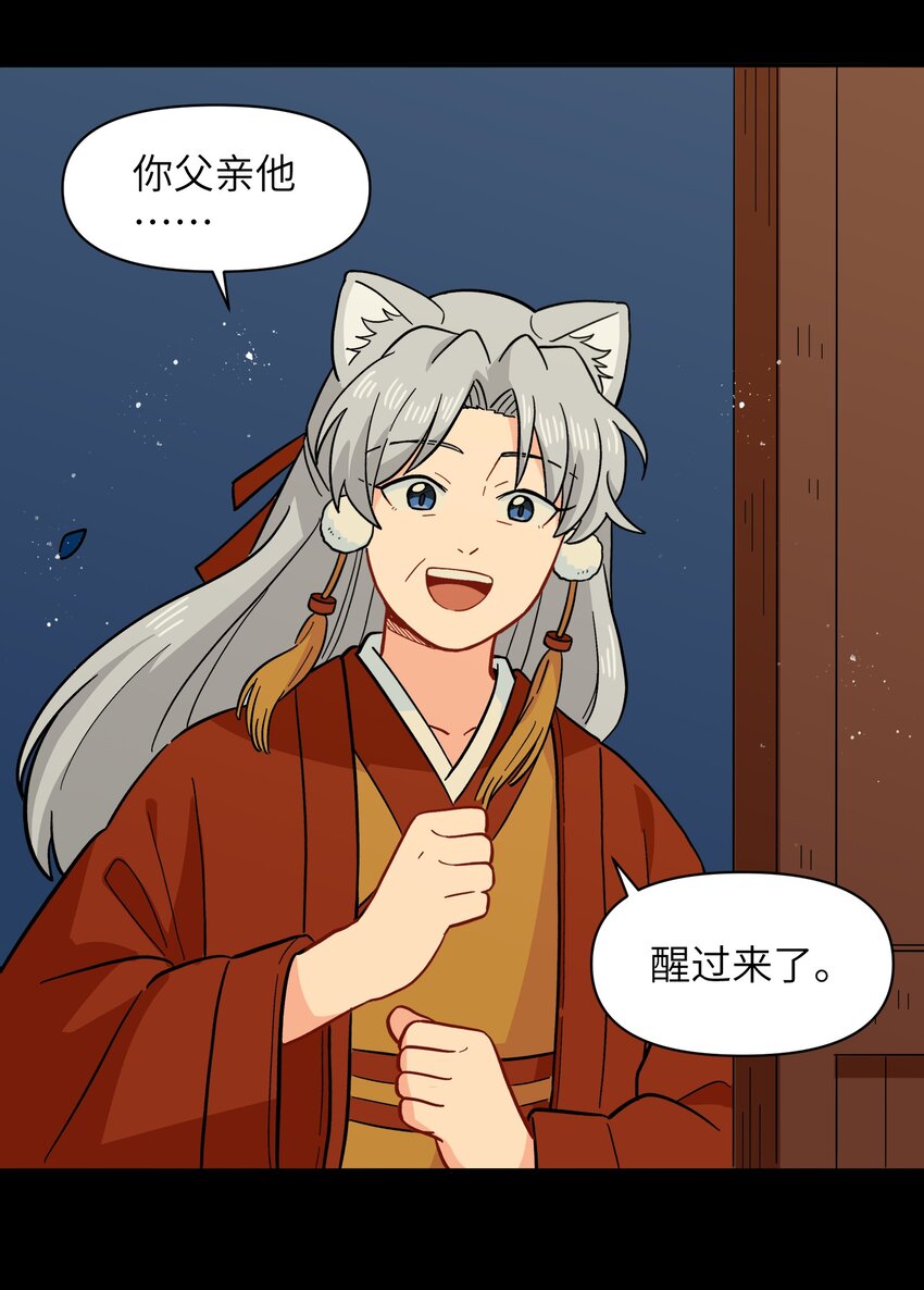 《银狼少年》048 天上掉饼子咯！ 第43页