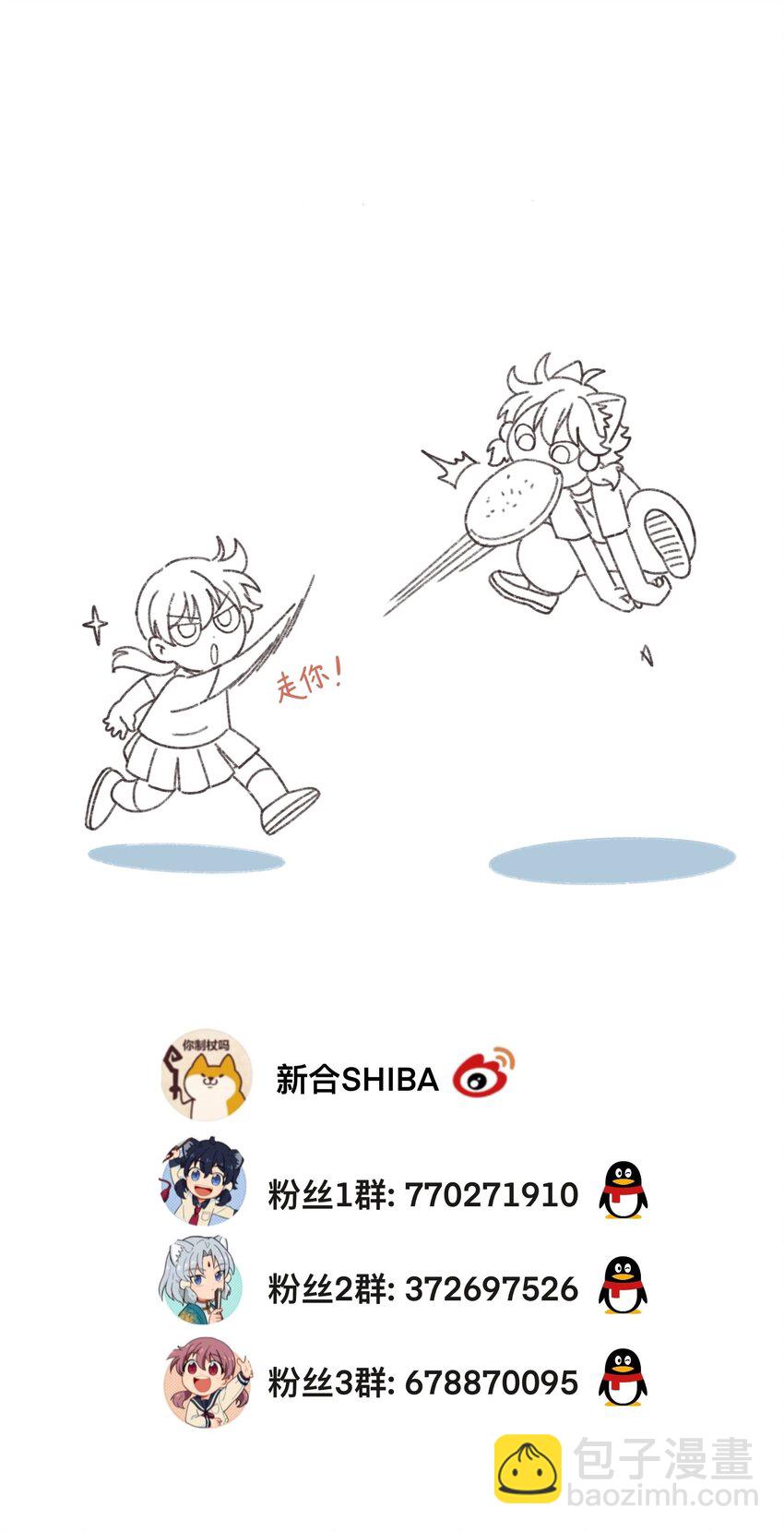 《银狼少年》048 天上掉饼子咯！ 第44页