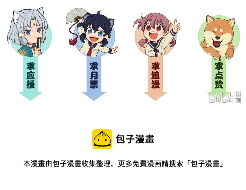 《银狼少年》048 天上掉饼子咯！ 第45页