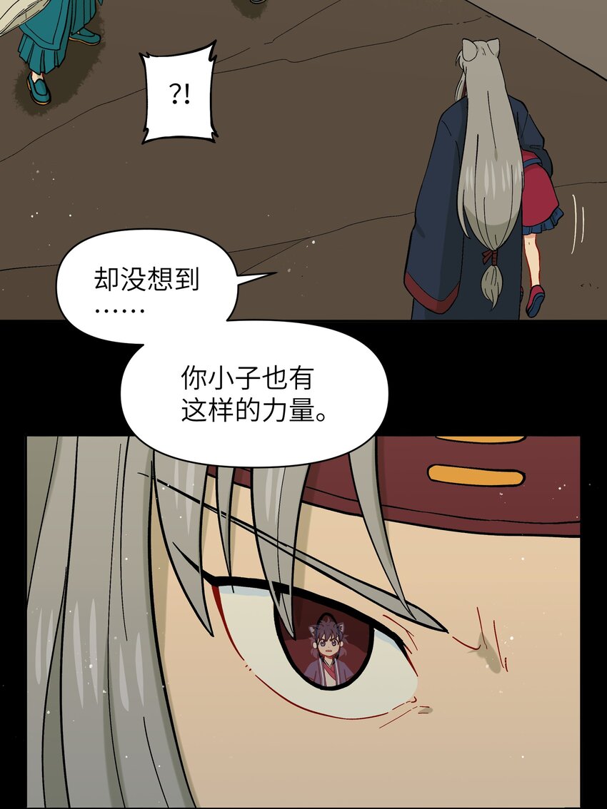 《银狼少年》048 天上掉饼子咯！ 第4页