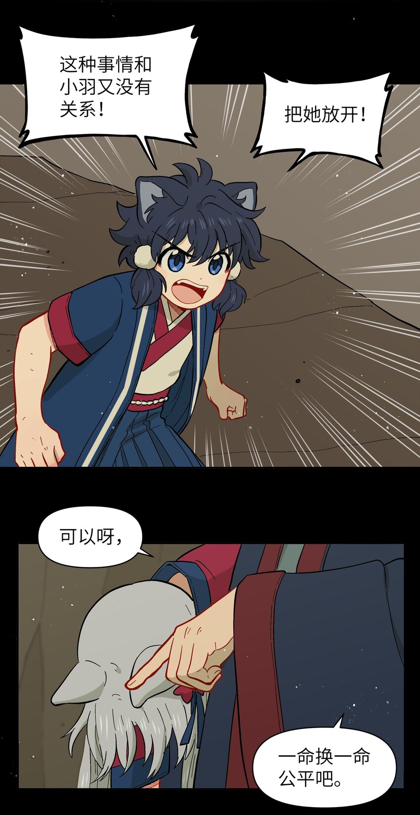 《银狼少年》048 天上掉饼子咯！ 第5页