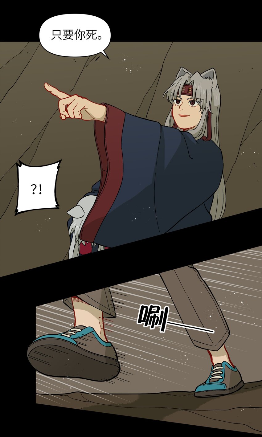 《银狼少年》048 天上掉饼子咯！ 第6页