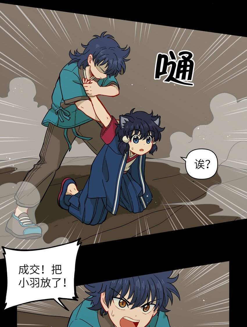 《银狼少年》048 天上掉饼子咯！ 第7页