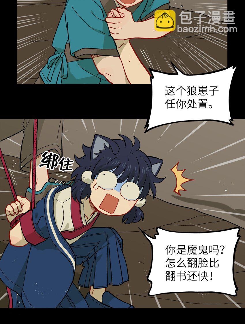 《银狼少年》048 天上掉饼子咯！ 第8页