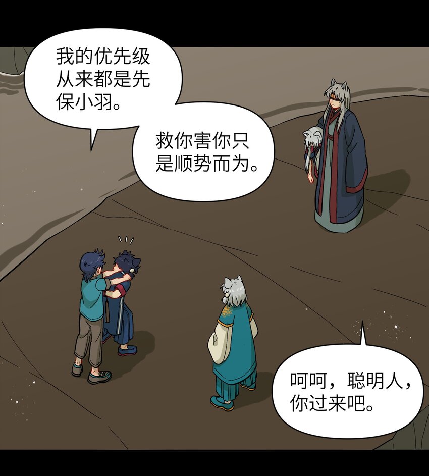 《银狼少年》048 天上掉饼子咯！ 第9页