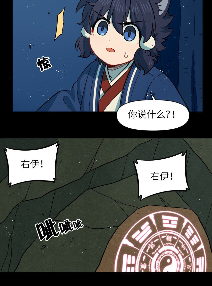 《银狼少年》052 来自狼族的祝福 第10页