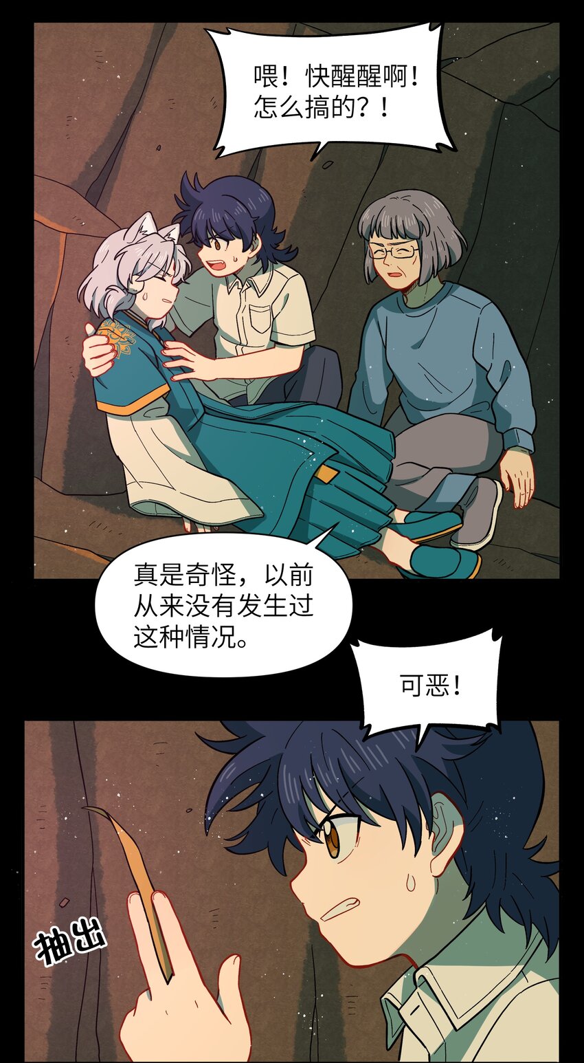 《银狼少年》052 来自狼族的祝福 第11页