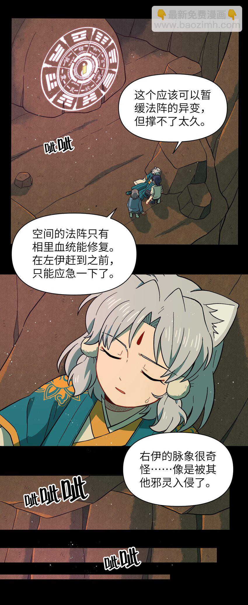 《银狼少年》052 来自狼族的祝福 第14页