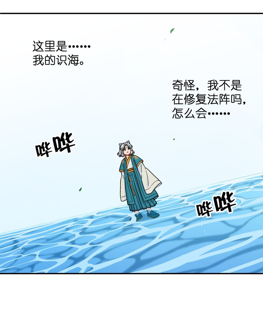 《银狼少年》052 来自狼族的祝福 第17页