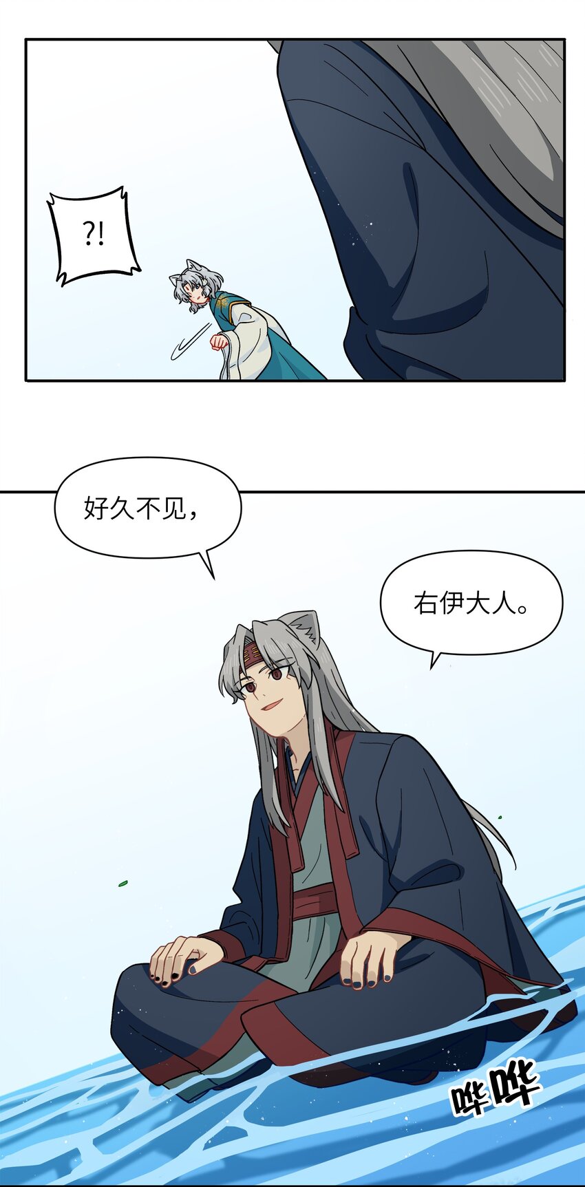 《银狼少年》052 来自狼族的祝福 第18页